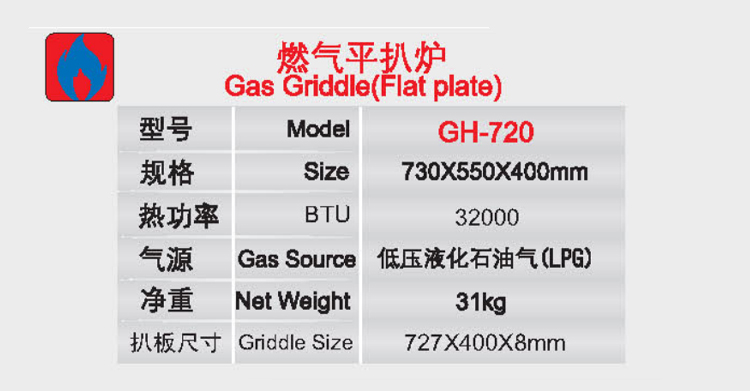 燃氣平扒爐3.jpg