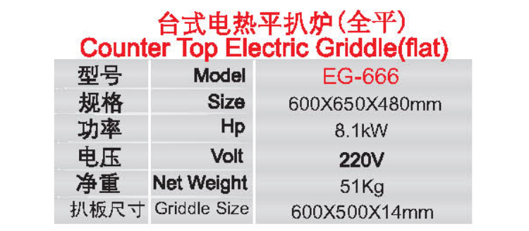 臺式電熱平扒爐（全平）1.jpg