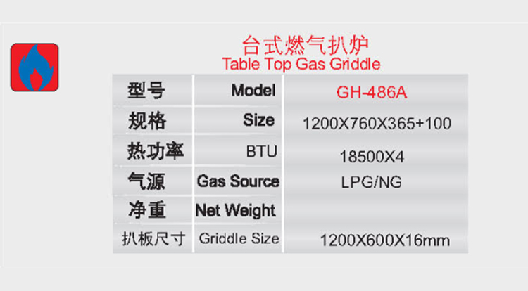 臺式燃氣扒爐3.jpg