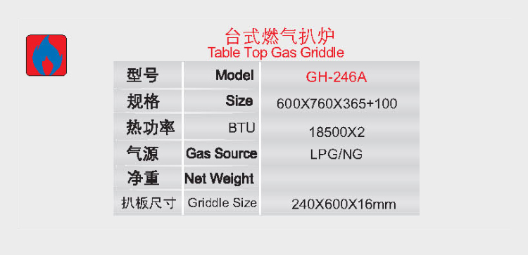 臺式燃氣扒爐5.jpg