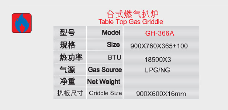 臺式燃氣扒爐4.jpg
