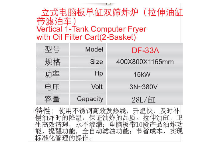 立式電腦板單缸雙篩炸爐（拉伸油缸帶濾油車(chē)）1.jpg