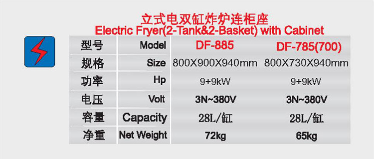 立式電雙缸炸爐連柜座1.jpg