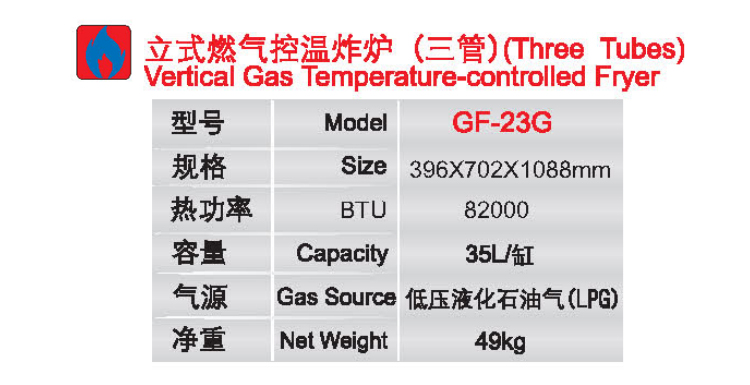 立式燃氣控溫炸爐(二管、三管）2.jpg