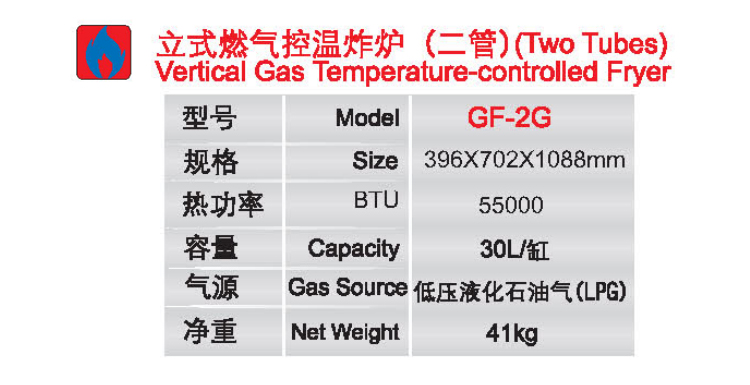 立式燃氣控溫炸爐(二管、三管）1.jpg