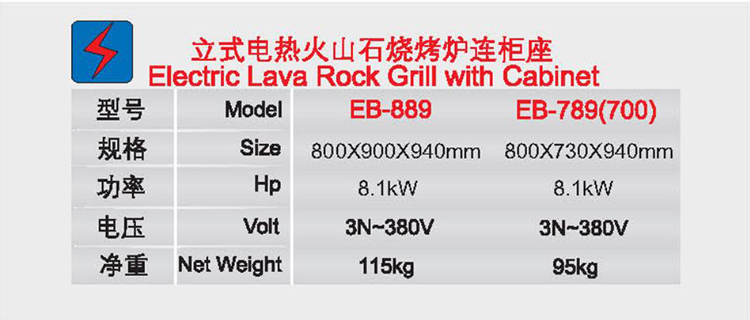 立式電熱火山石燒烤爐連柜座1.jpg