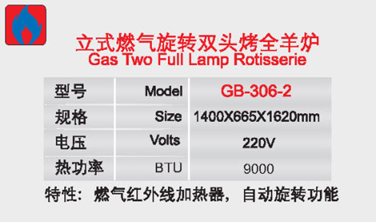 立式燃?xì)庑D(zhuǎn)雙頭烤全羊爐1.jpg