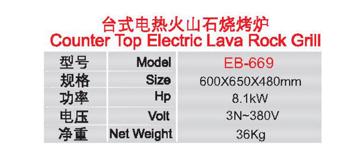 臺(tái)式電熱火山石燒烤爐1.jpg