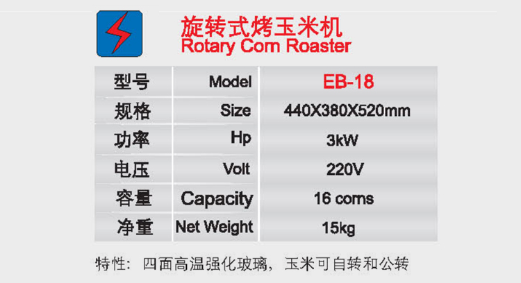 旋轉(zhuǎn)式烤玉米機1.jpg