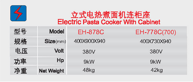 立式電熱煮面機連柜座1.jpg