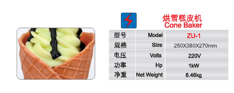 烘雪糕皮機(jī)1.jpg