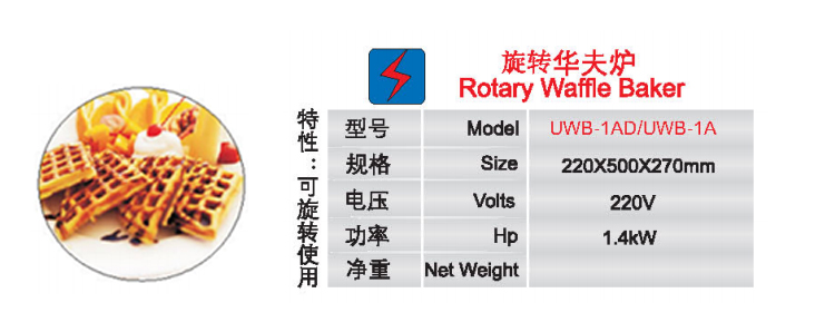 旋轉華夫爐1.jpg