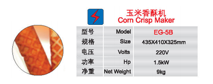 玉米香酥機1.jpg