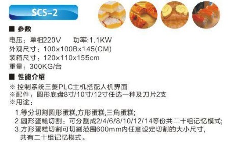 全自動蛋糕切割(片)機1.jpg